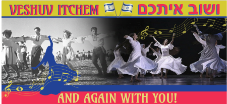 74th Annual Israel Folk Dance Festival and Festival of the Arts